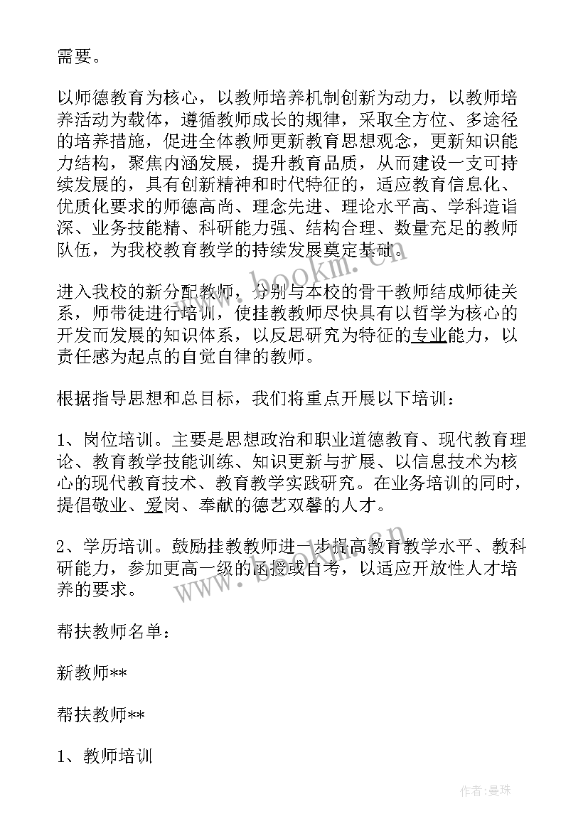 新教师入职培训计划表(优秀10篇)