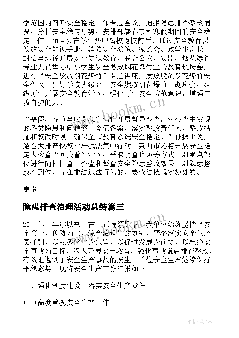 2023年隐患排查治理活动总结(实用5篇)