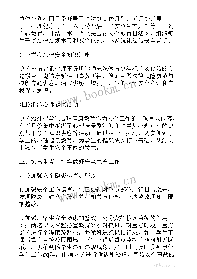 2023年隐患排查治理活动总结(实用5篇)