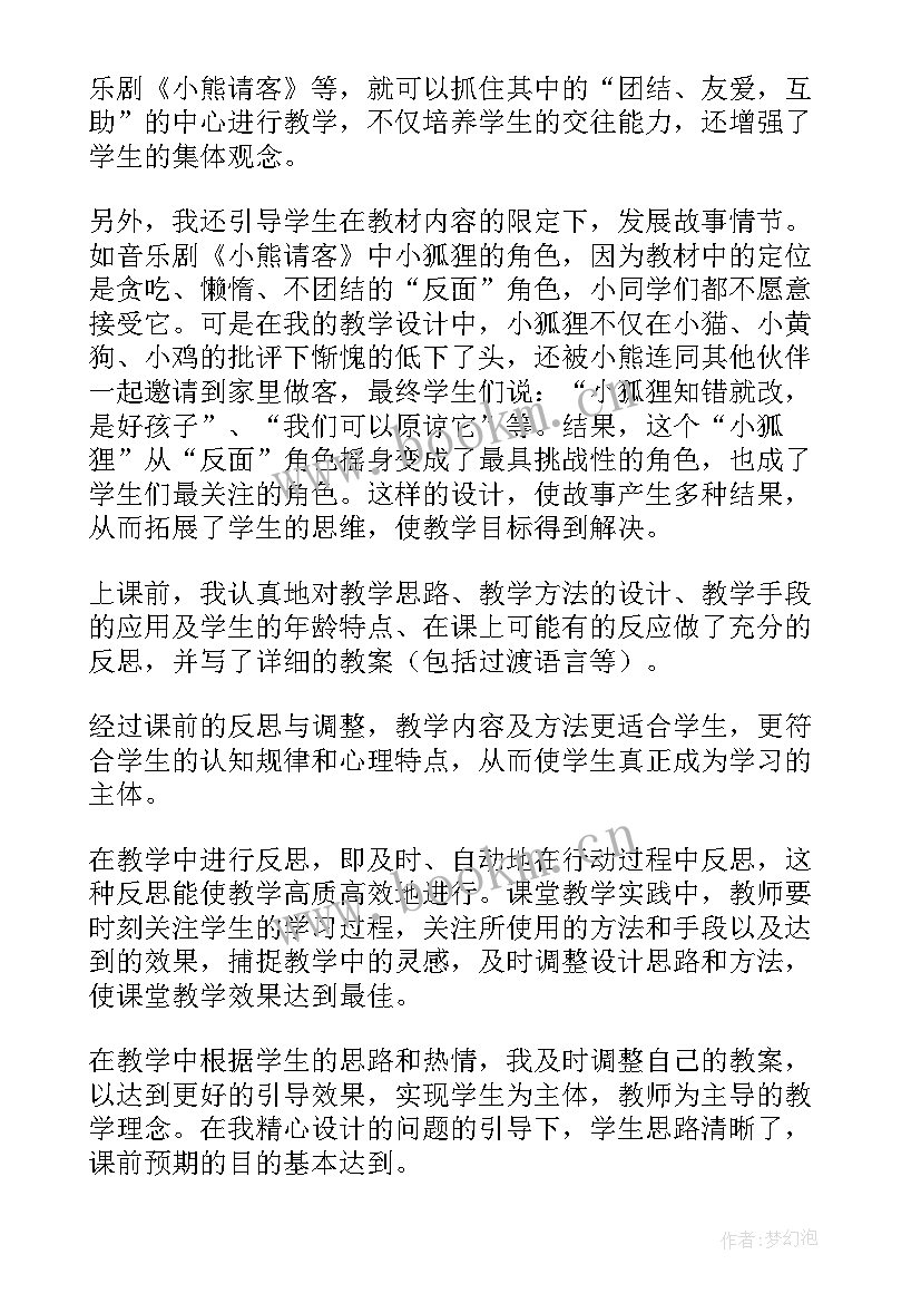 小学四年级音乐教学反思 音乐教学反思(汇总7篇)