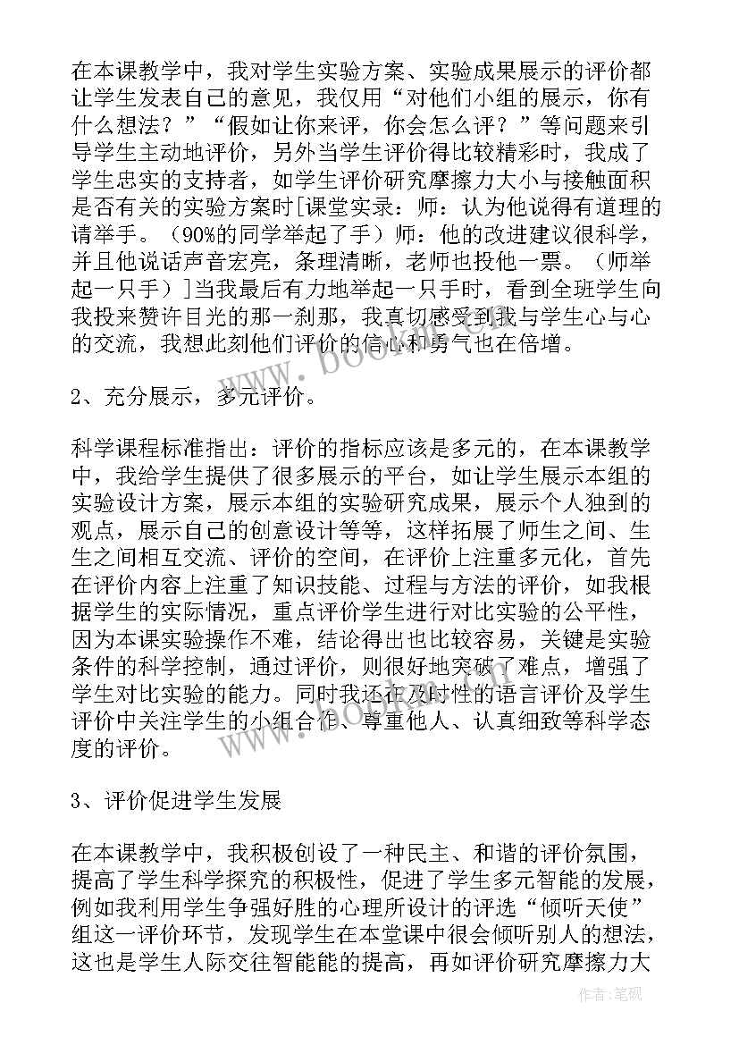 2023年摩擦力教学反思(大全5篇)