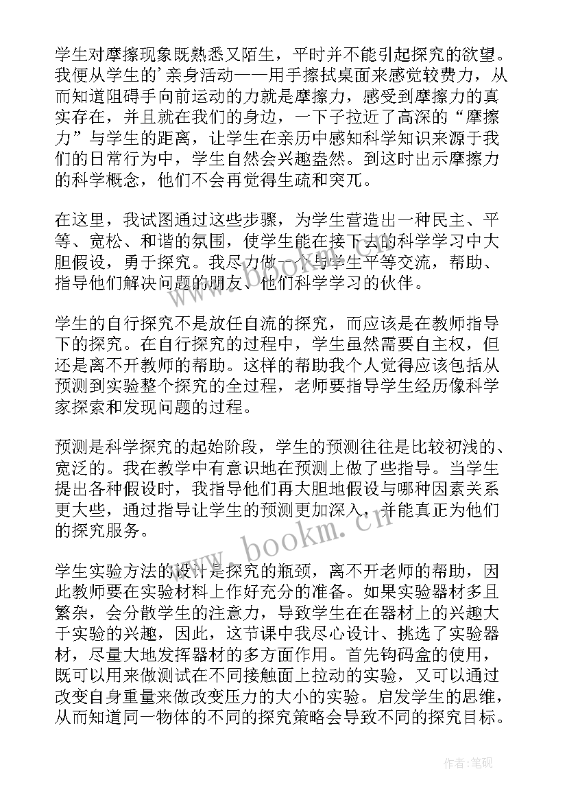 2023年摩擦力教学反思(大全5篇)