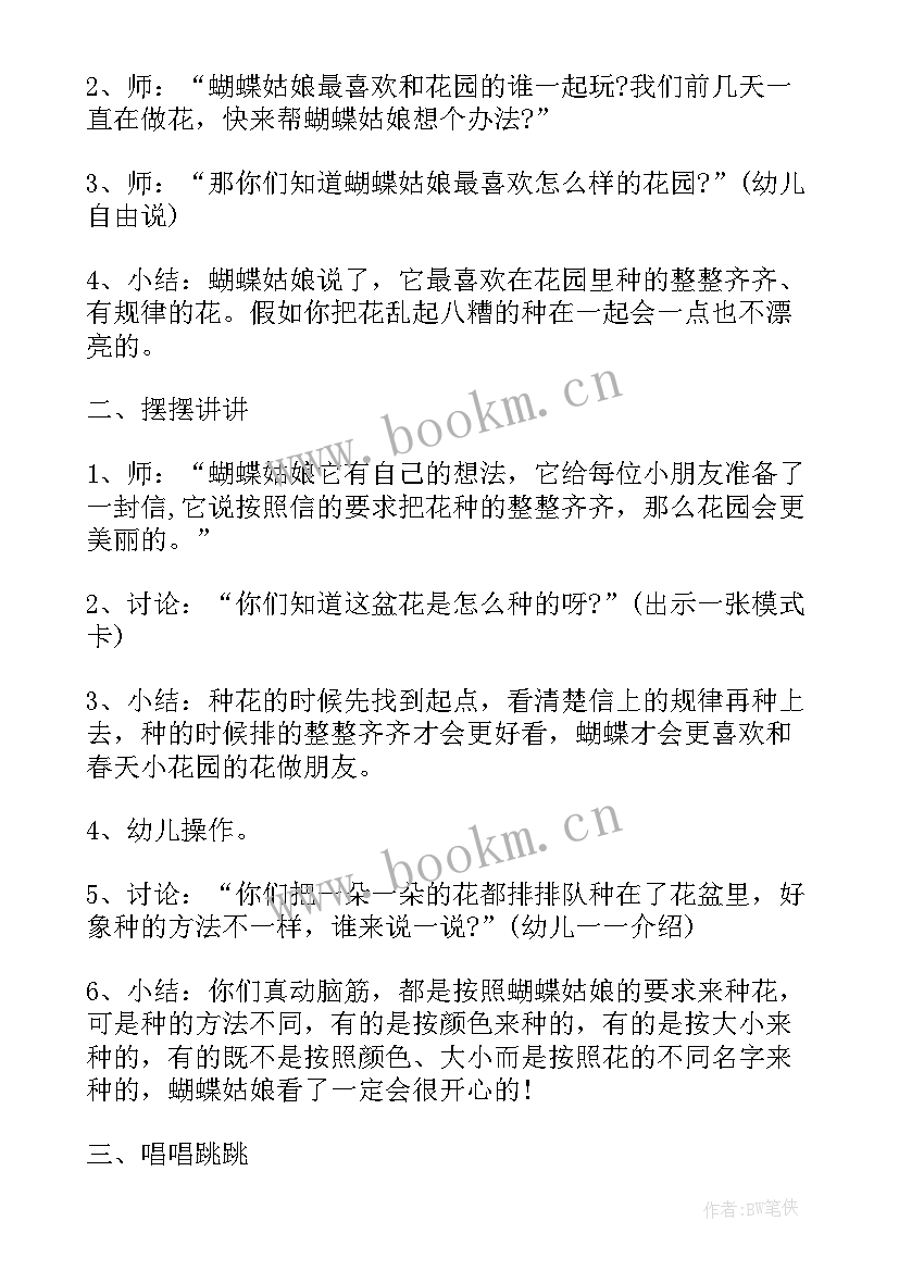 最新幼儿园小班数学找影子教案反思(优秀7篇)