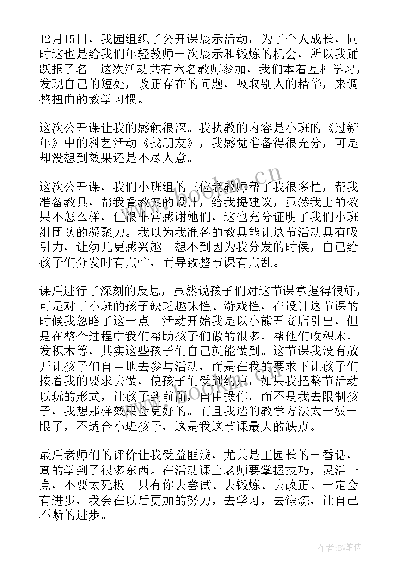 最新幼儿园小班数学找影子教案反思(优秀7篇)