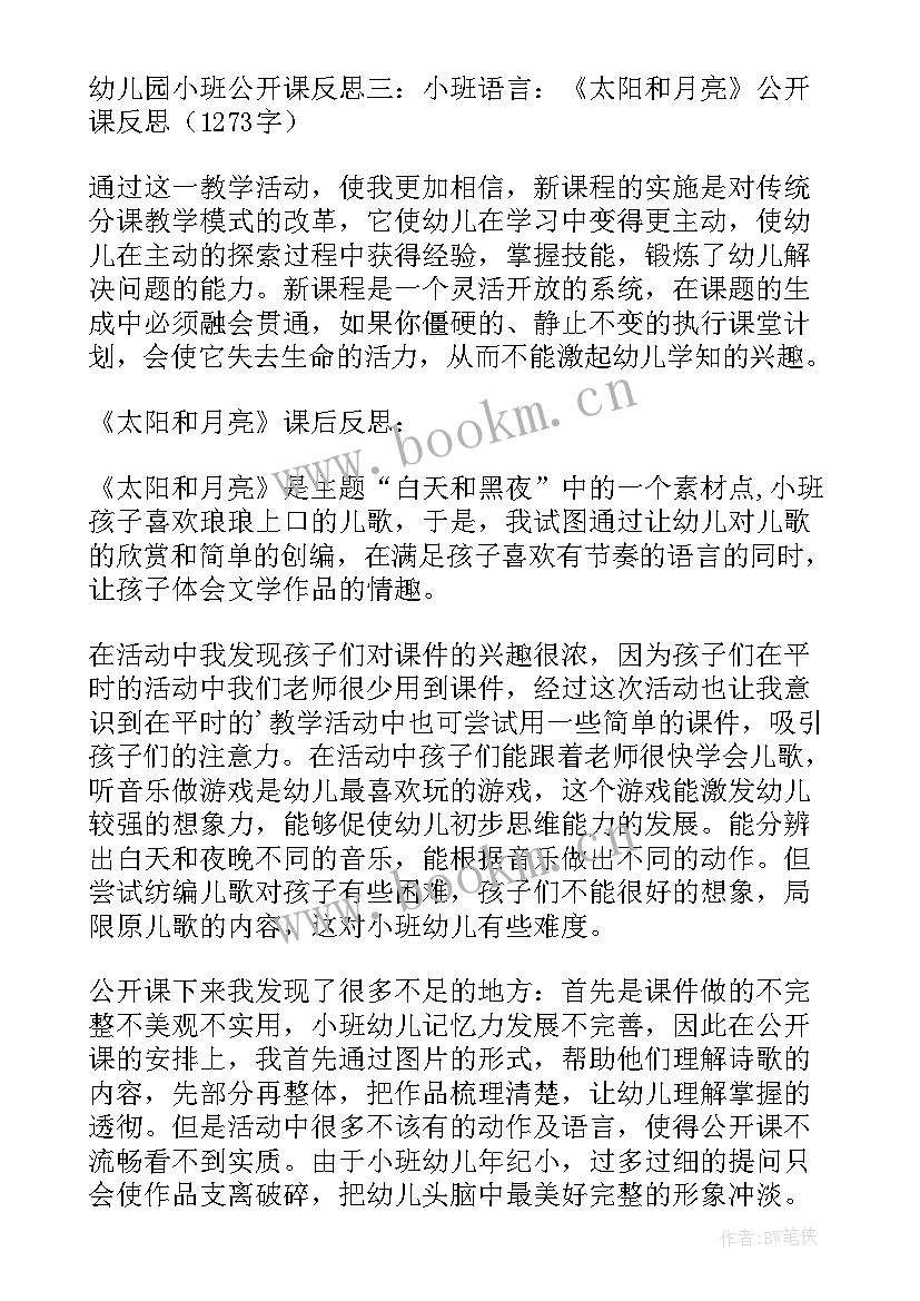 最新幼儿园小班数学找影子教案反思(优秀7篇)