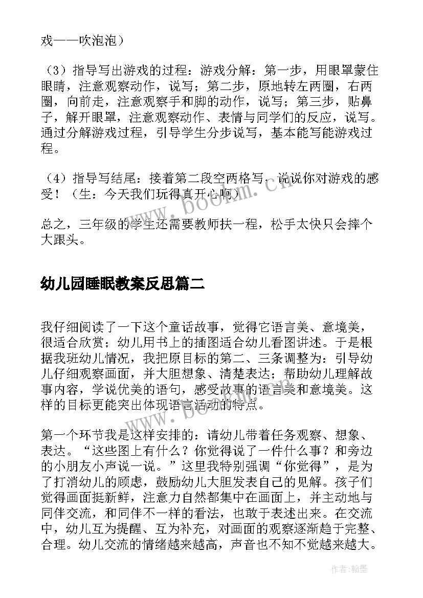 2023年幼儿园睡眠教案反思(优质8篇)