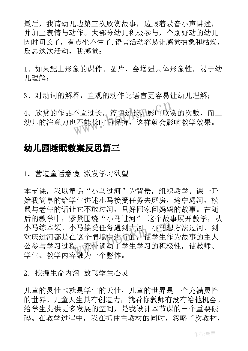 2023年幼儿园睡眠教案反思(优质8篇)