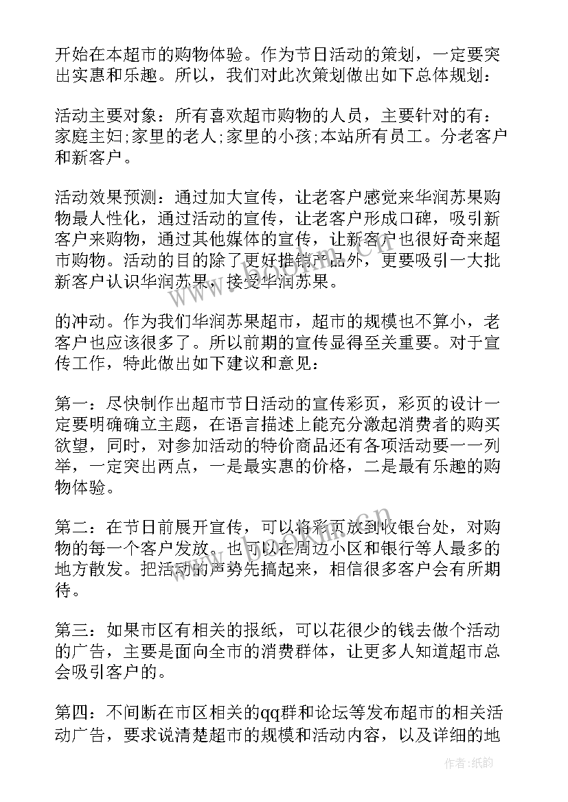 2023年中秋国庆商场活动方案及内容(模板10篇)