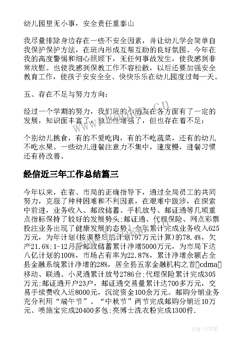 经信近三年工作总结 三年工作总结(精选6篇)