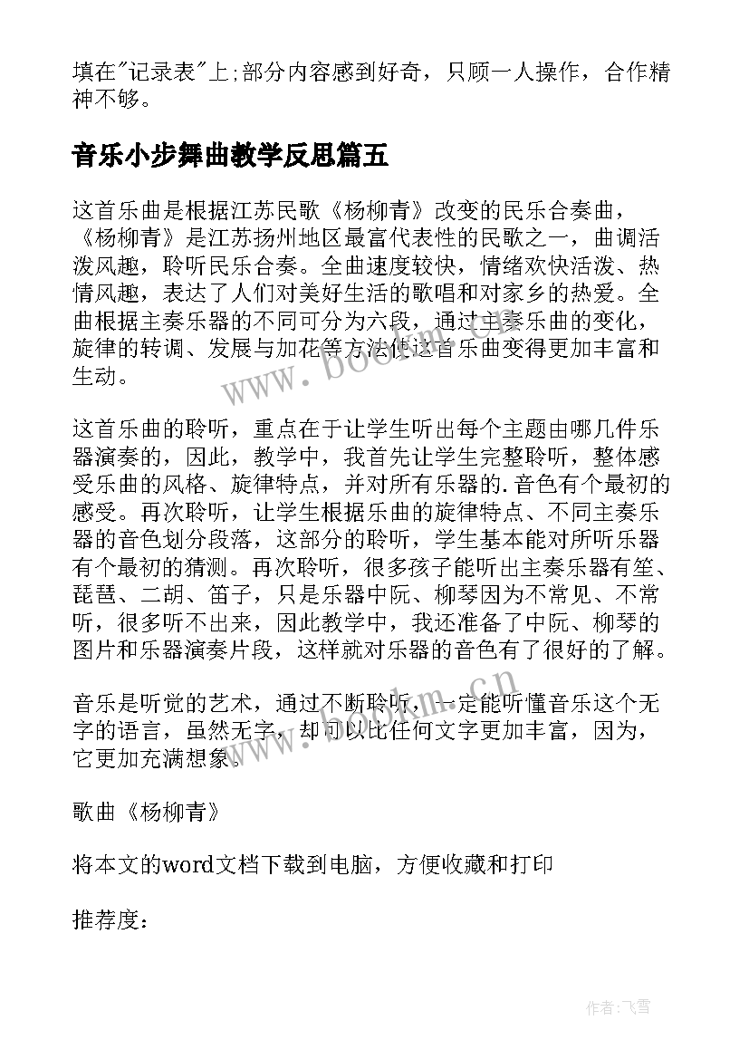 2023年音乐小步舞曲教学反思(优秀5篇)