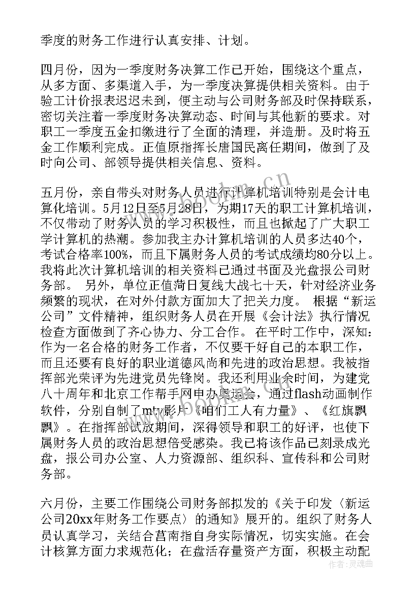 最新财务主管年终述职 财务主管个人述职报告(精选9篇)