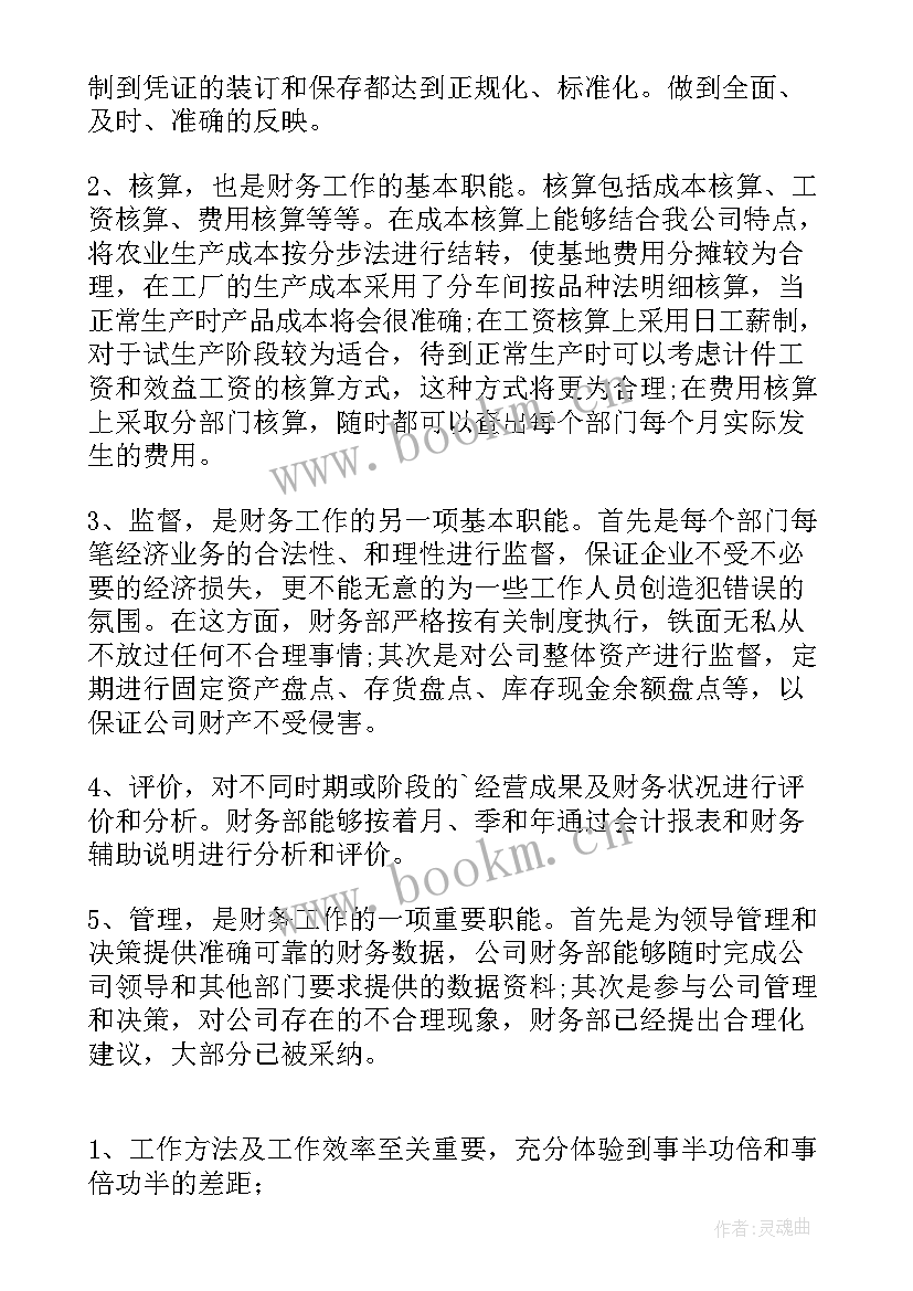 最新财务主管年终述职 财务主管个人述职报告(精选9篇)