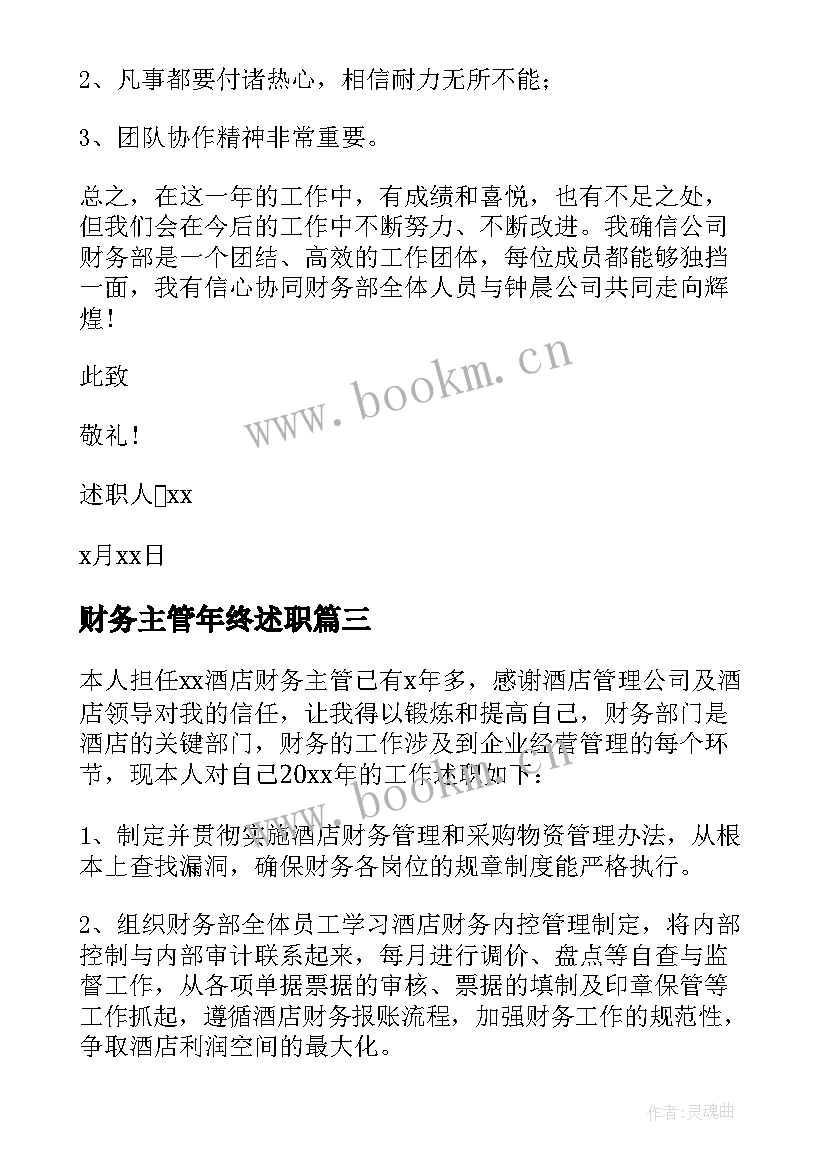 最新财务主管年终述职 财务主管个人述职报告(精选9篇)