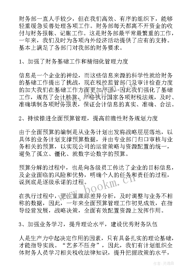 最新财务主管年终述职 财务主管个人述职报告(精选9篇)