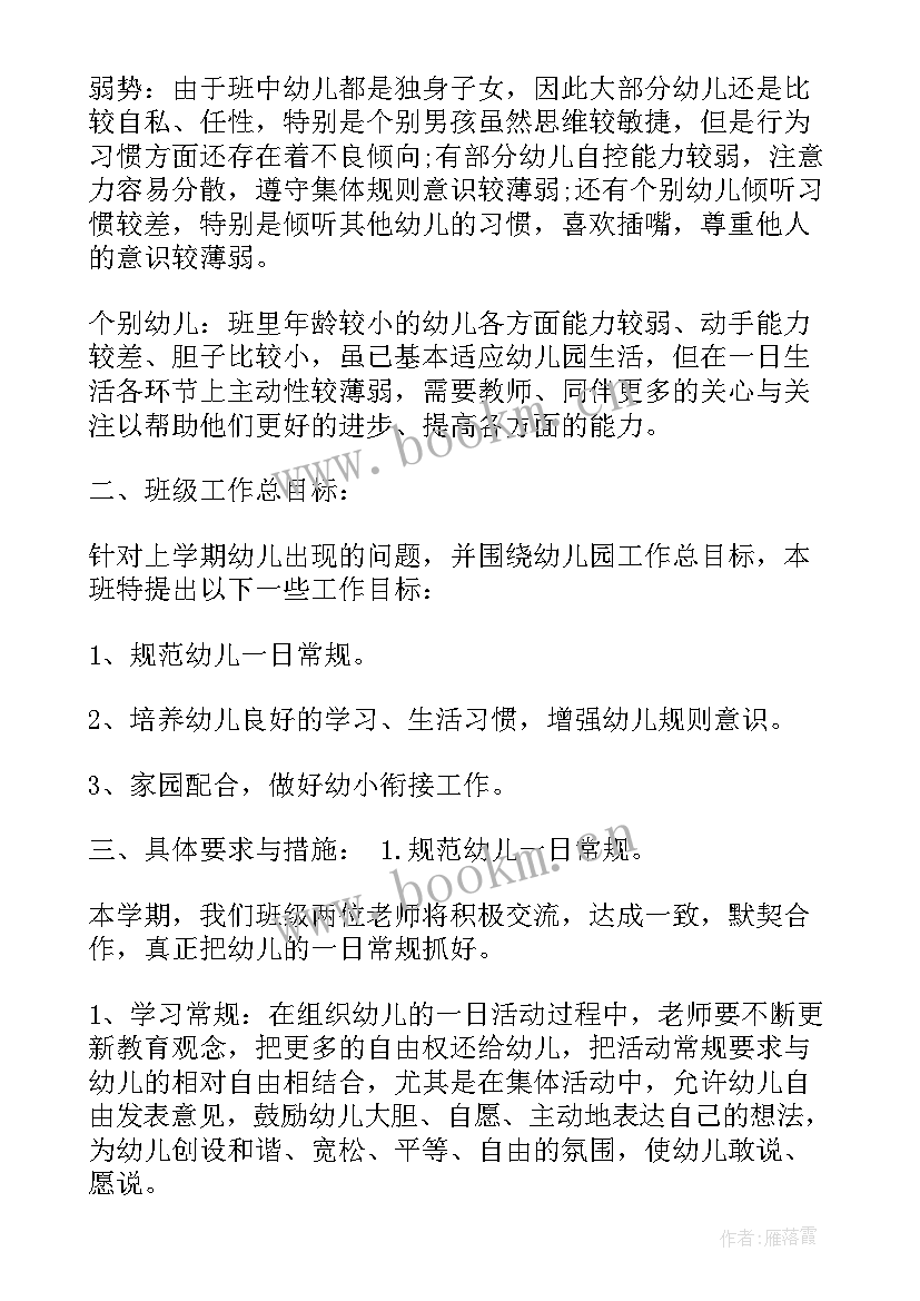 2023年大班下学期计划(精选10篇)