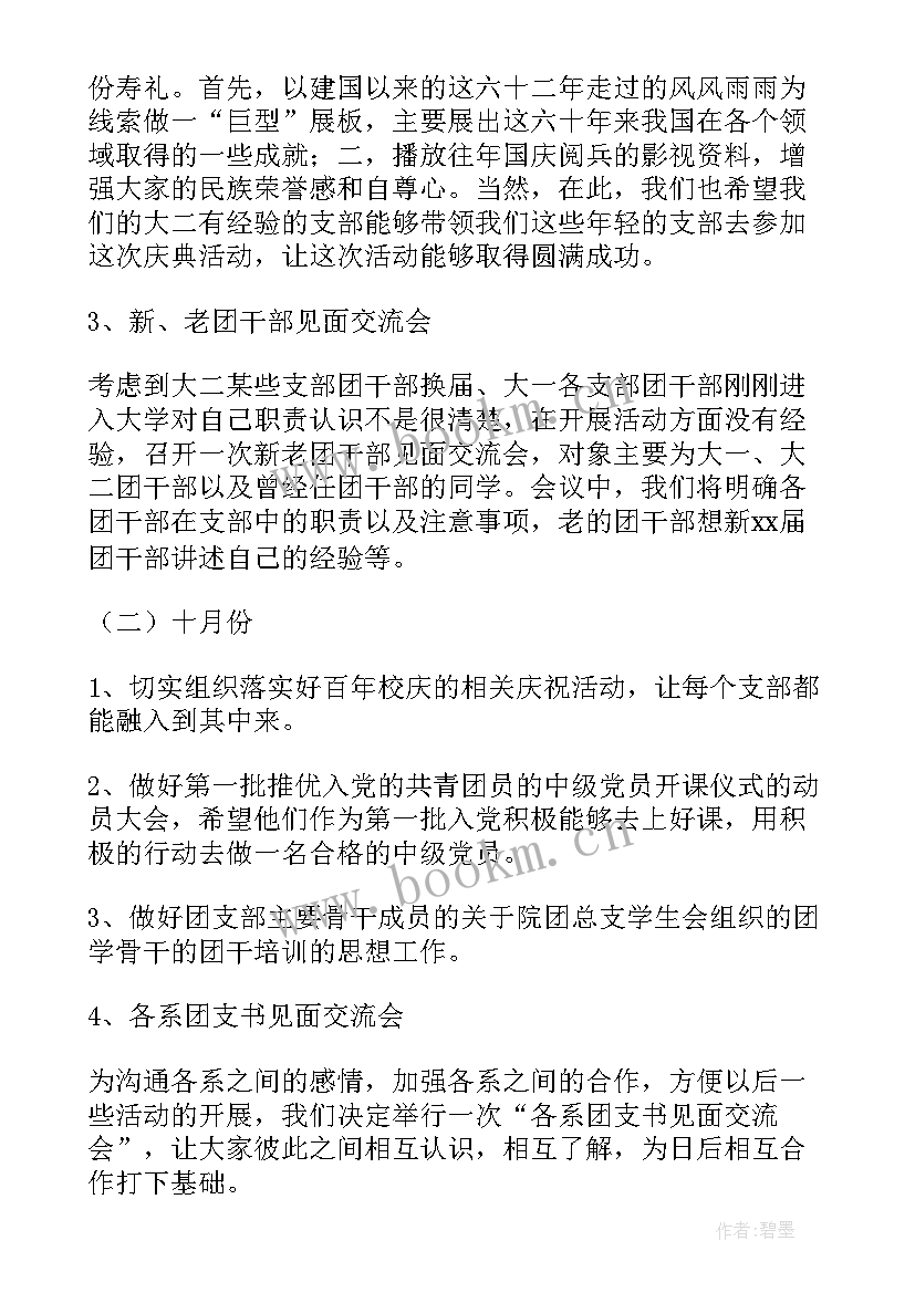 最新学校党组织会议议事规则 高校团组织心得体会(模板7篇)