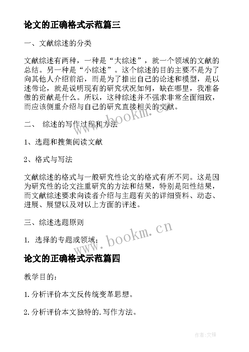 论文的正确格式示范 树立正确的偶像观(优秀5篇)