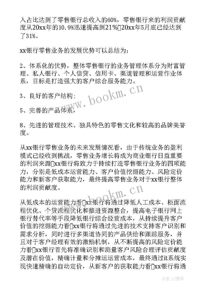 银行部门年度工作总结(模板5篇)