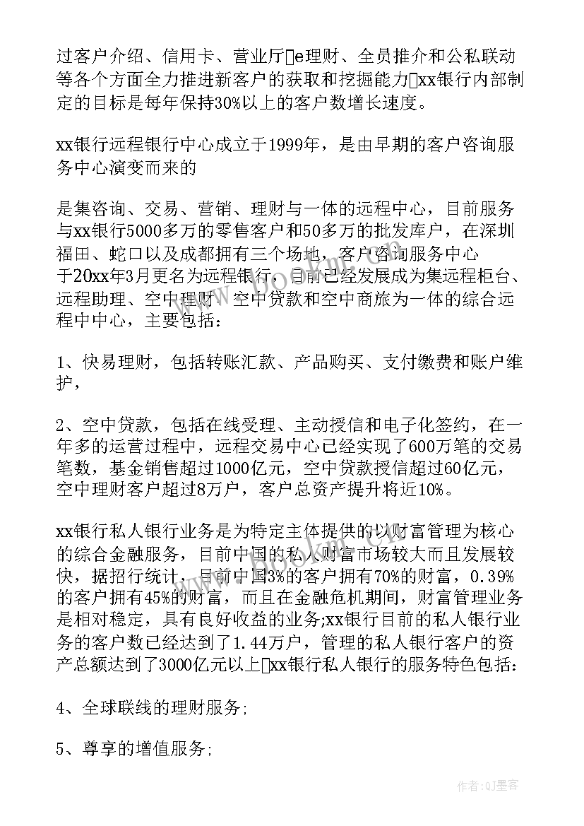 银行部门年度工作总结(模板5篇)