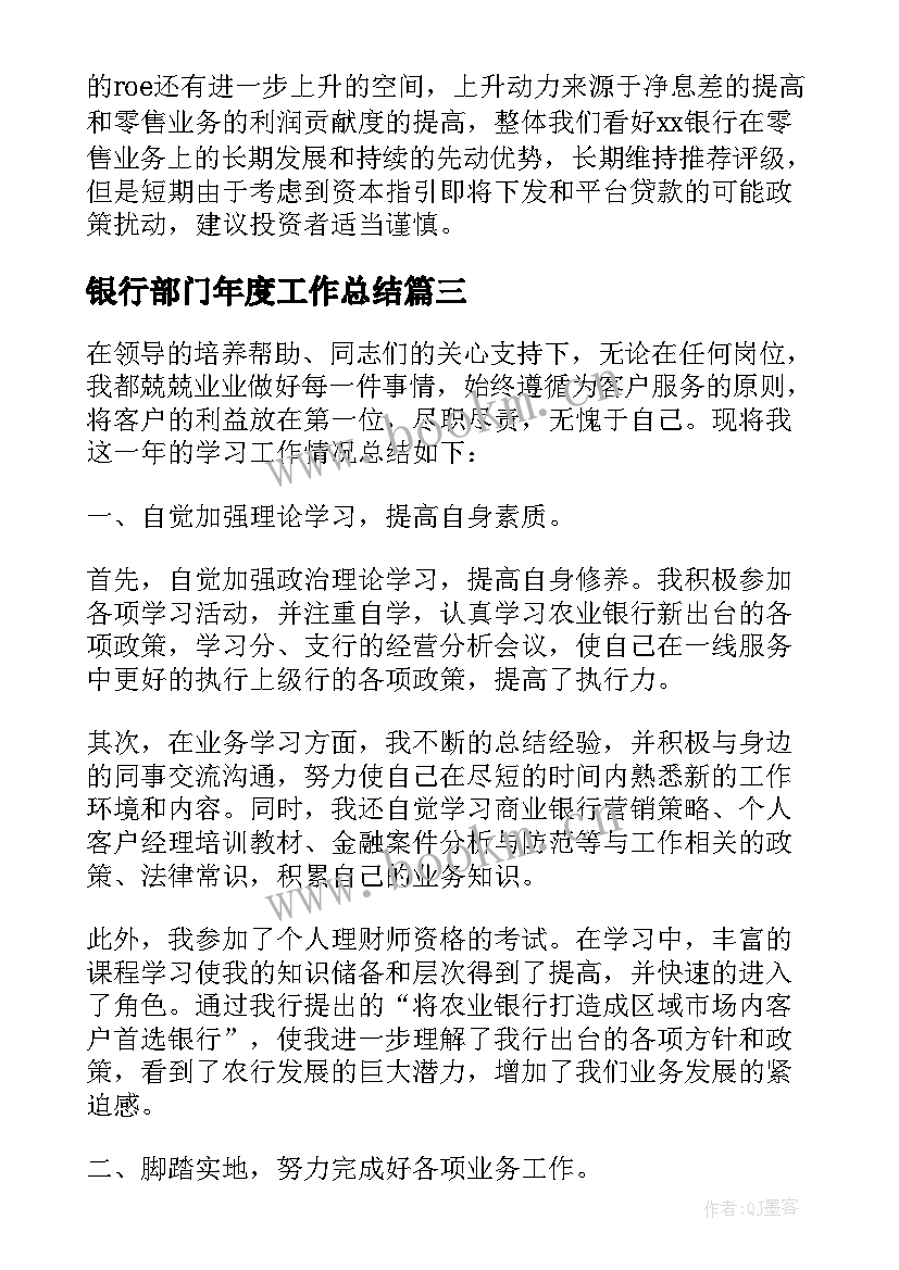 银行部门年度工作总结(模板5篇)