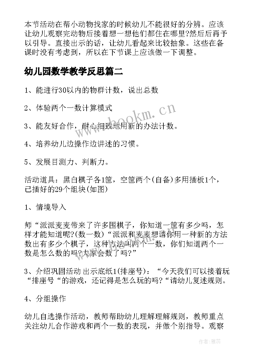 2023年幼儿园数学教学反思 幼儿数学教学反思(优秀5篇)