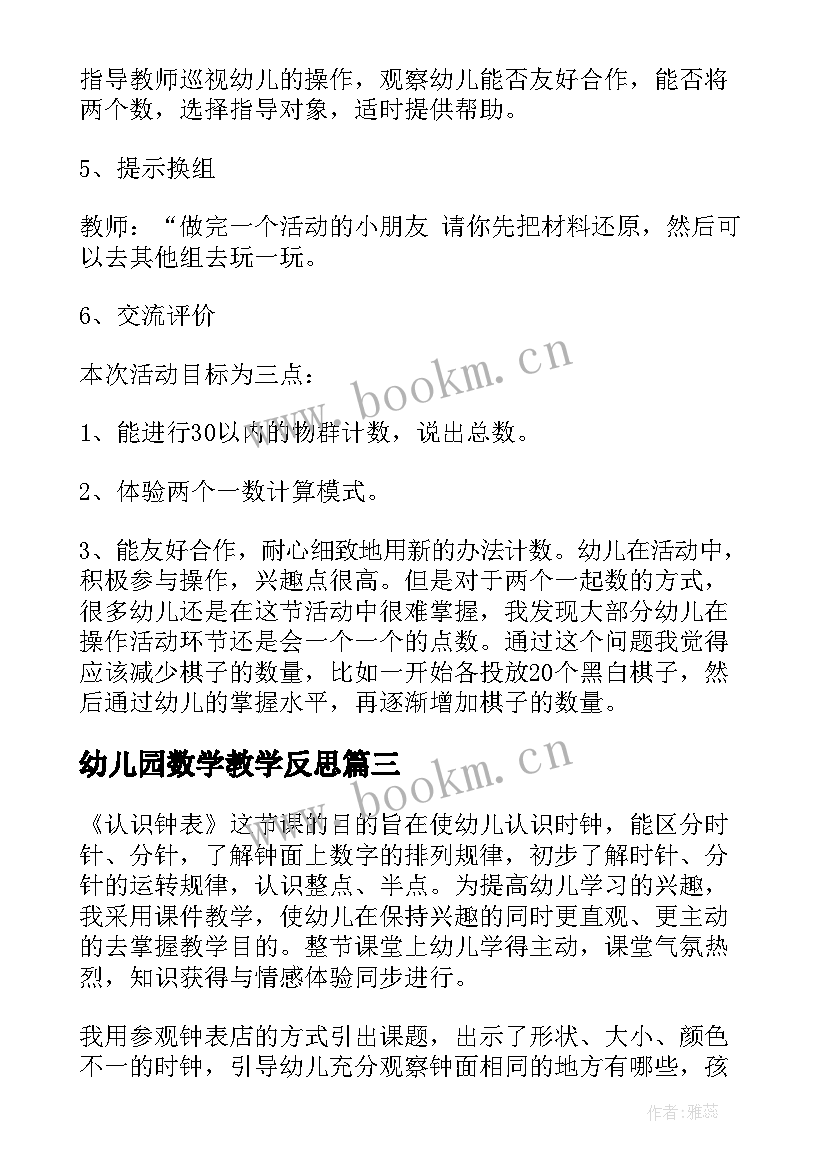 2023年幼儿园数学教学反思 幼儿数学教学反思(优秀5篇)