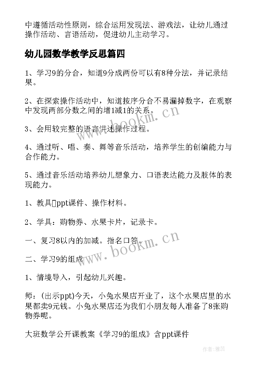 2023年幼儿园数学教学反思 幼儿数学教学反思(优秀5篇)