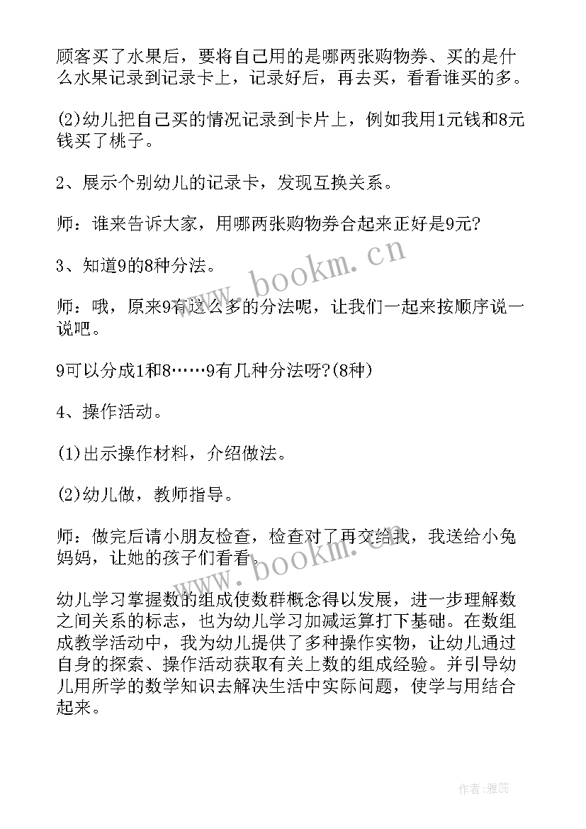 2023年幼儿园数学教学反思 幼儿数学教学反思(优秀5篇)