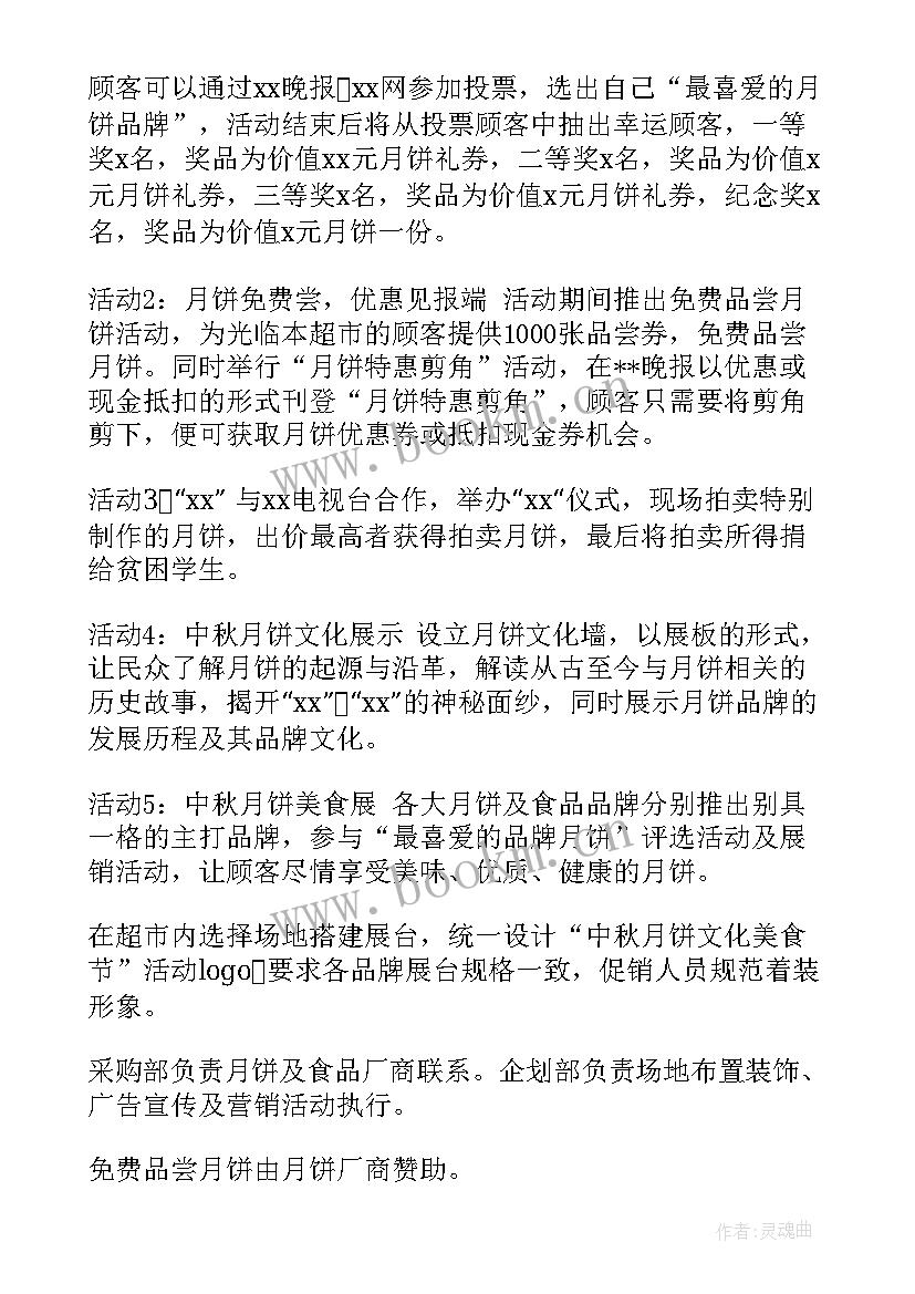 最新中秋亲子diy月饼活动 中秋节月饼促销活动方案(汇总7篇)