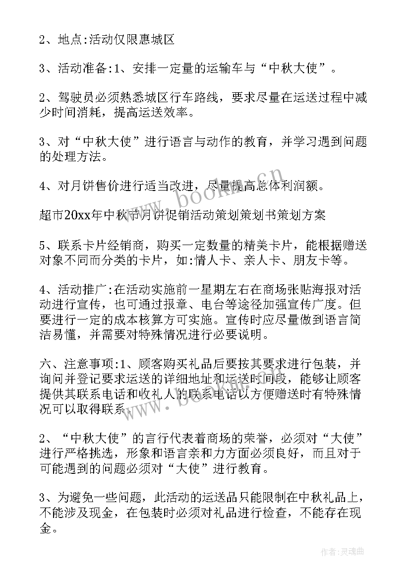 最新中秋亲子diy月饼活动 中秋节月饼促销活动方案(汇总7篇)