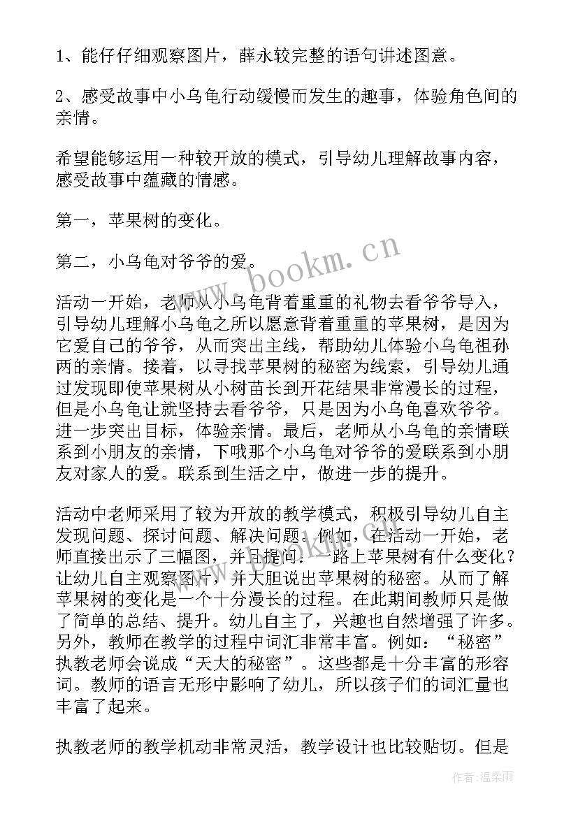 科学小乌龟教学反思 聪明的小乌龟教学反思(精选5篇)