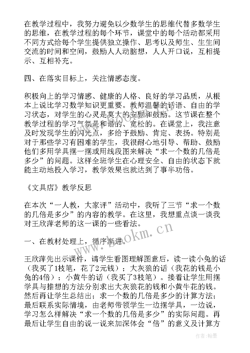 2023年买文具的教学反思(优秀5篇)