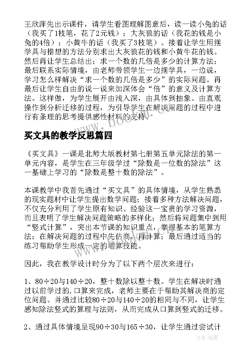 2023年买文具的教学反思(优秀5篇)