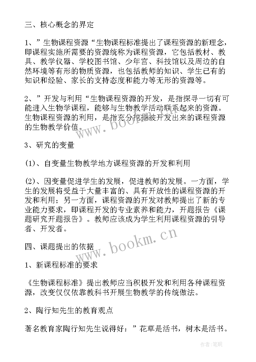 2023年开题报告的研究内容应该 开题报告研究内容(实用5篇)