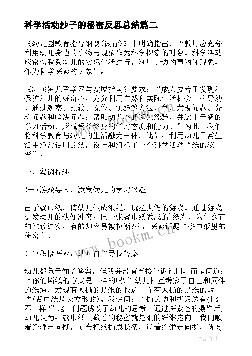 最新科学活动沙子的秘密反思总结 恐龙的秘密科学活动的反思(汇总5篇)