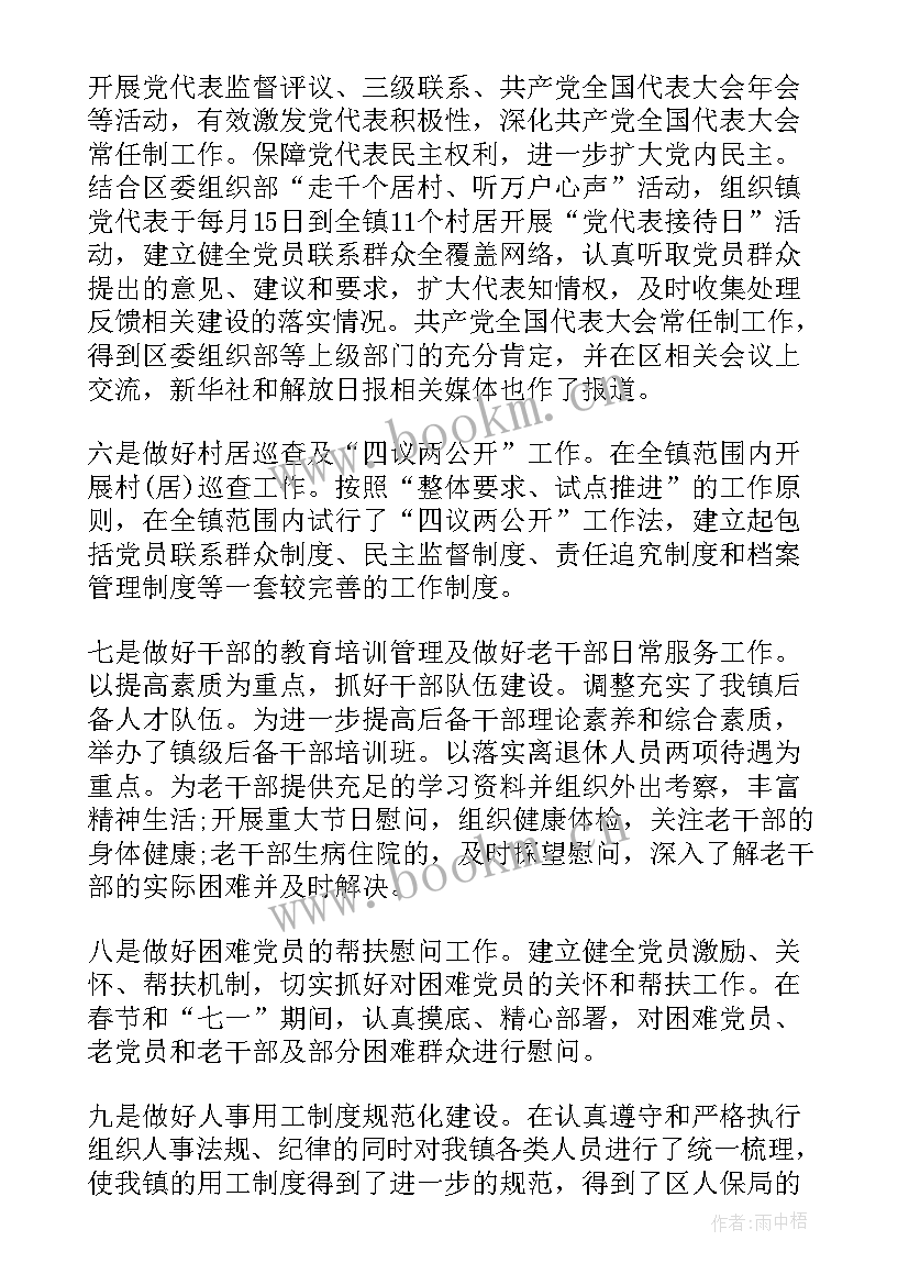 党委组织委员的述职报告 组织委员个人述职报告(模板7篇)