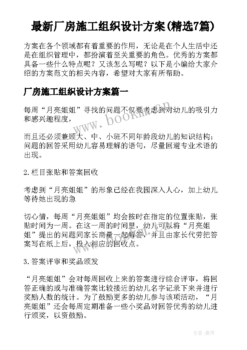 最新厂房施工组织设计方案(精选7篇)