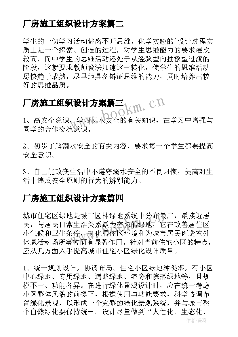 最新厂房施工组织设计方案(精选7篇)