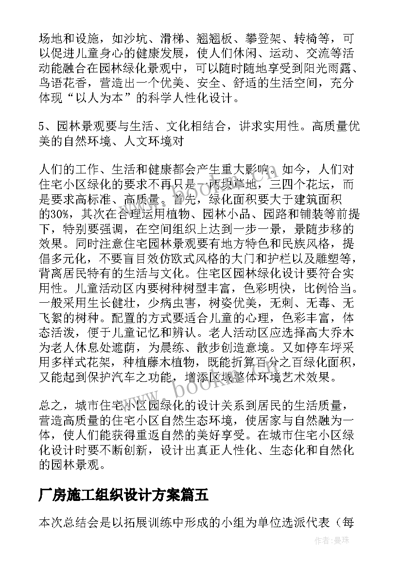 最新厂房施工组织设计方案(精选7篇)