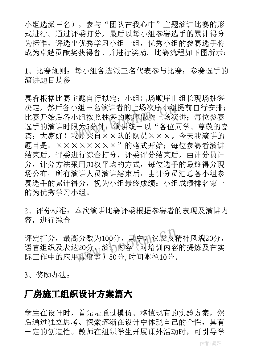 最新厂房施工组织设计方案(精选7篇)