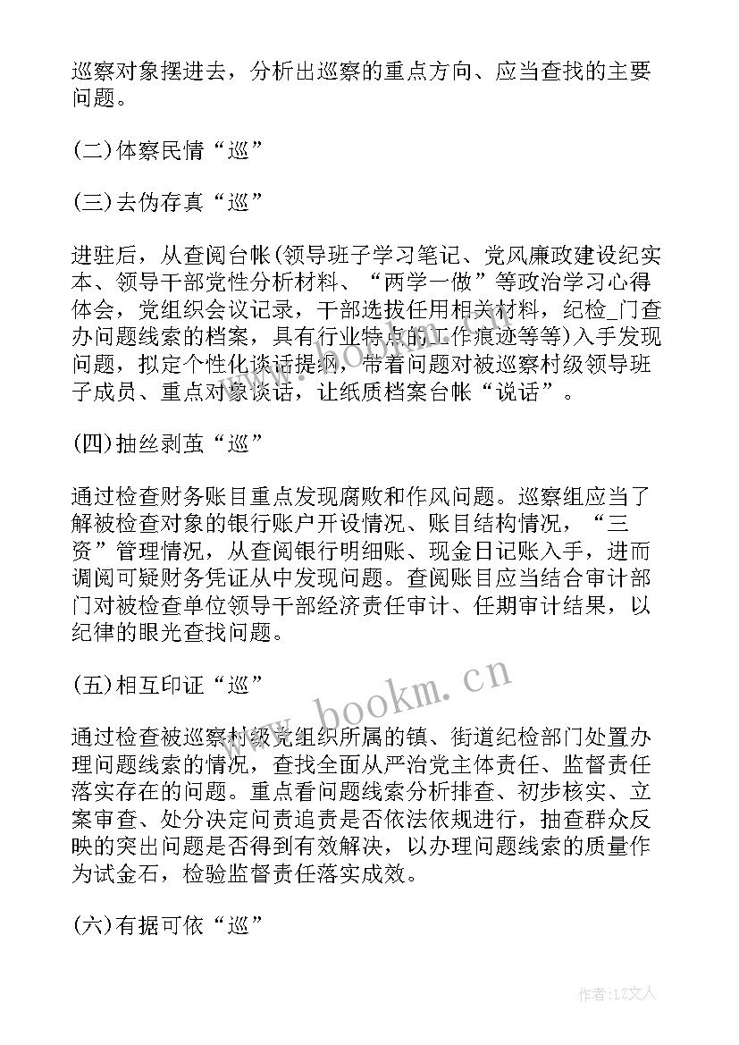 巡察工作现状调研报告(实用5篇)