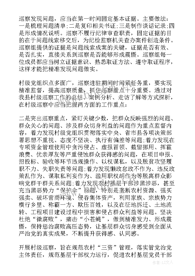 巡察工作现状调研报告(实用5篇)