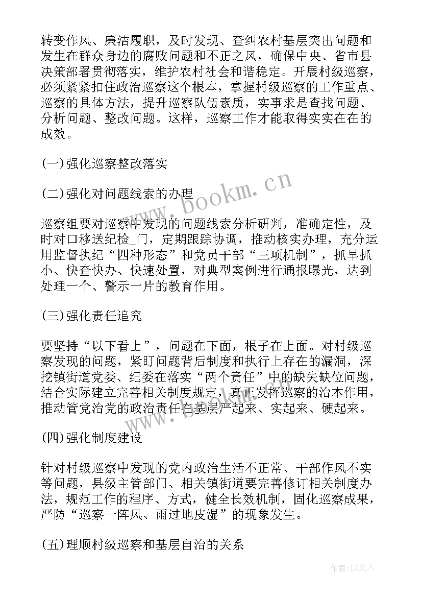 巡察工作现状调研报告(实用5篇)