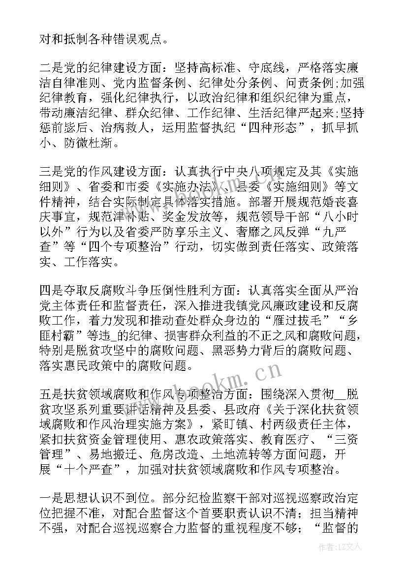 巡察工作现状调研报告(实用5篇)