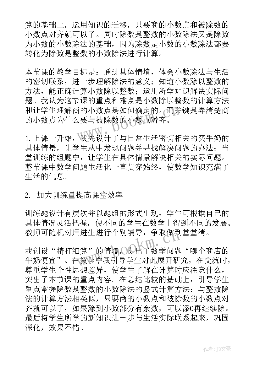 骨骼与肌肉教学反思(优秀6篇)