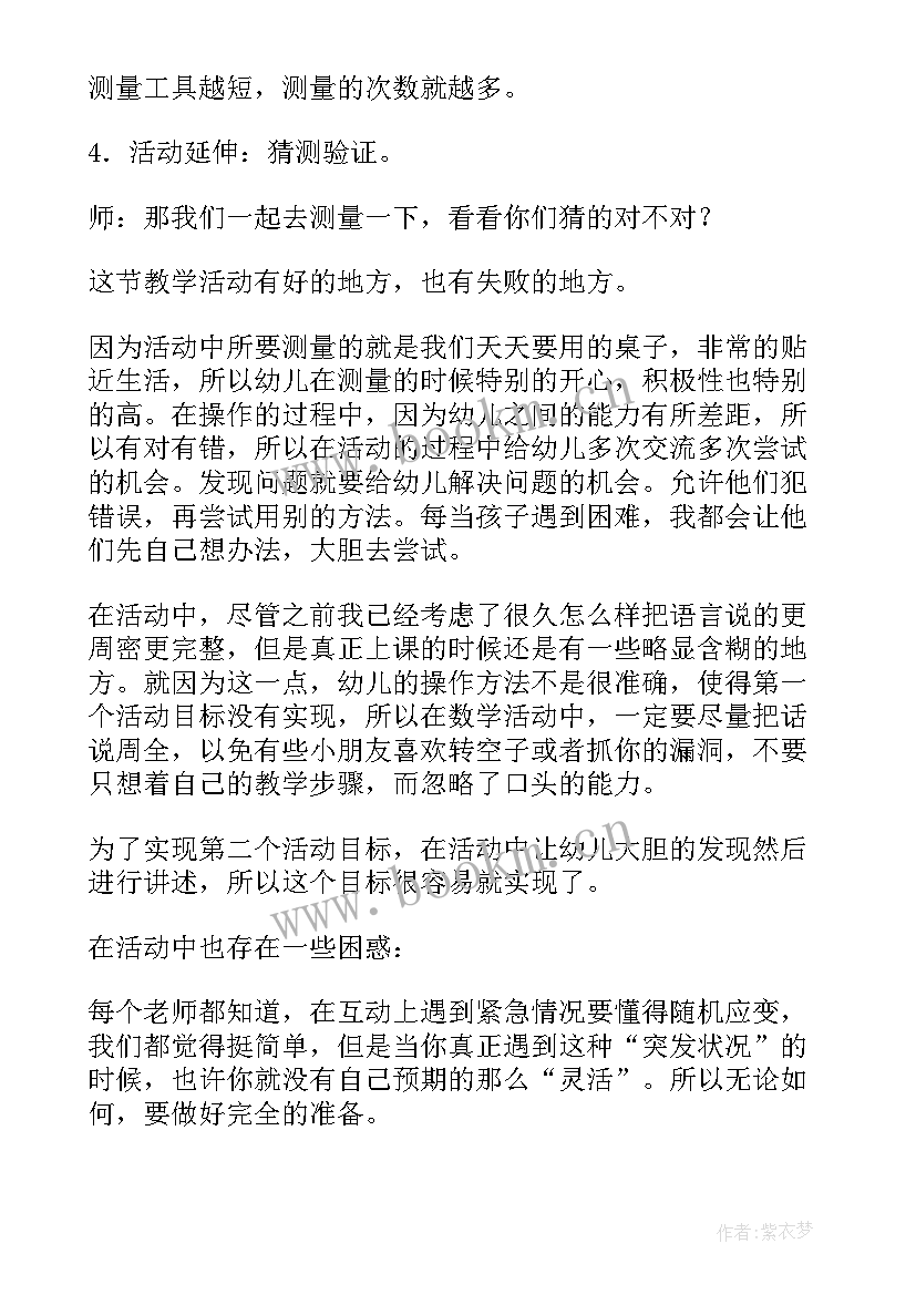 最新数学活动教案及反思 小班数学活动反思(汇总8篇)