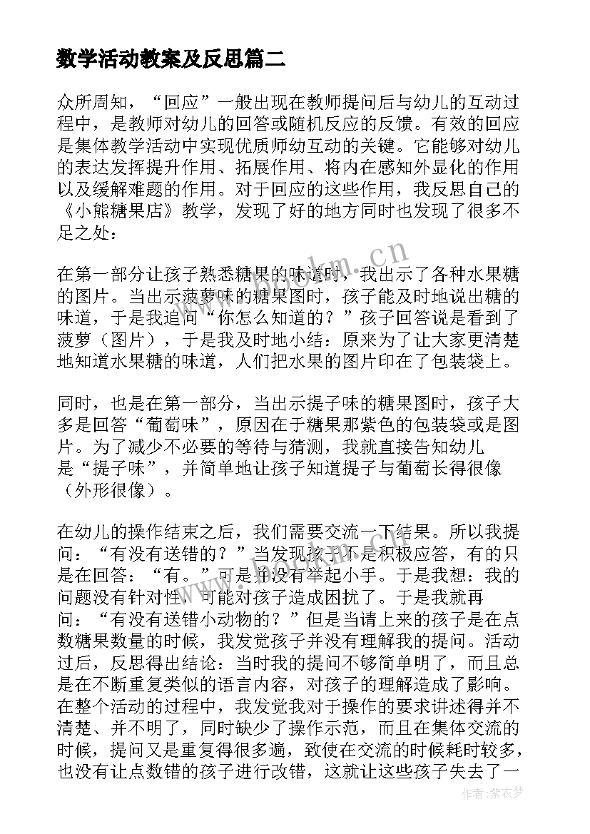 最新数学活动教案及反思 小班数学活动反思(汇总8篇)