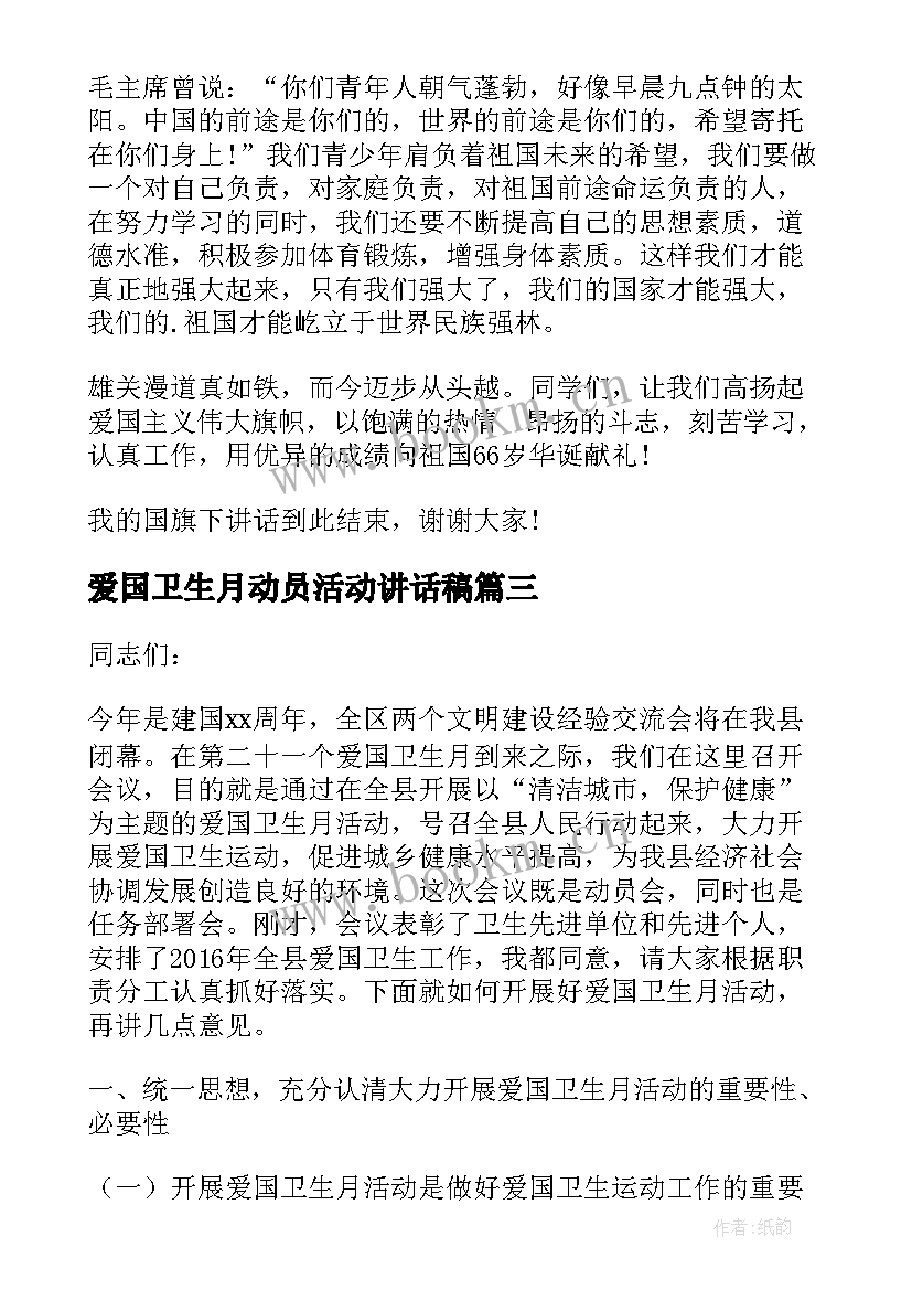 最新爱国卫生月动员活动讲话稿(模板5篇)