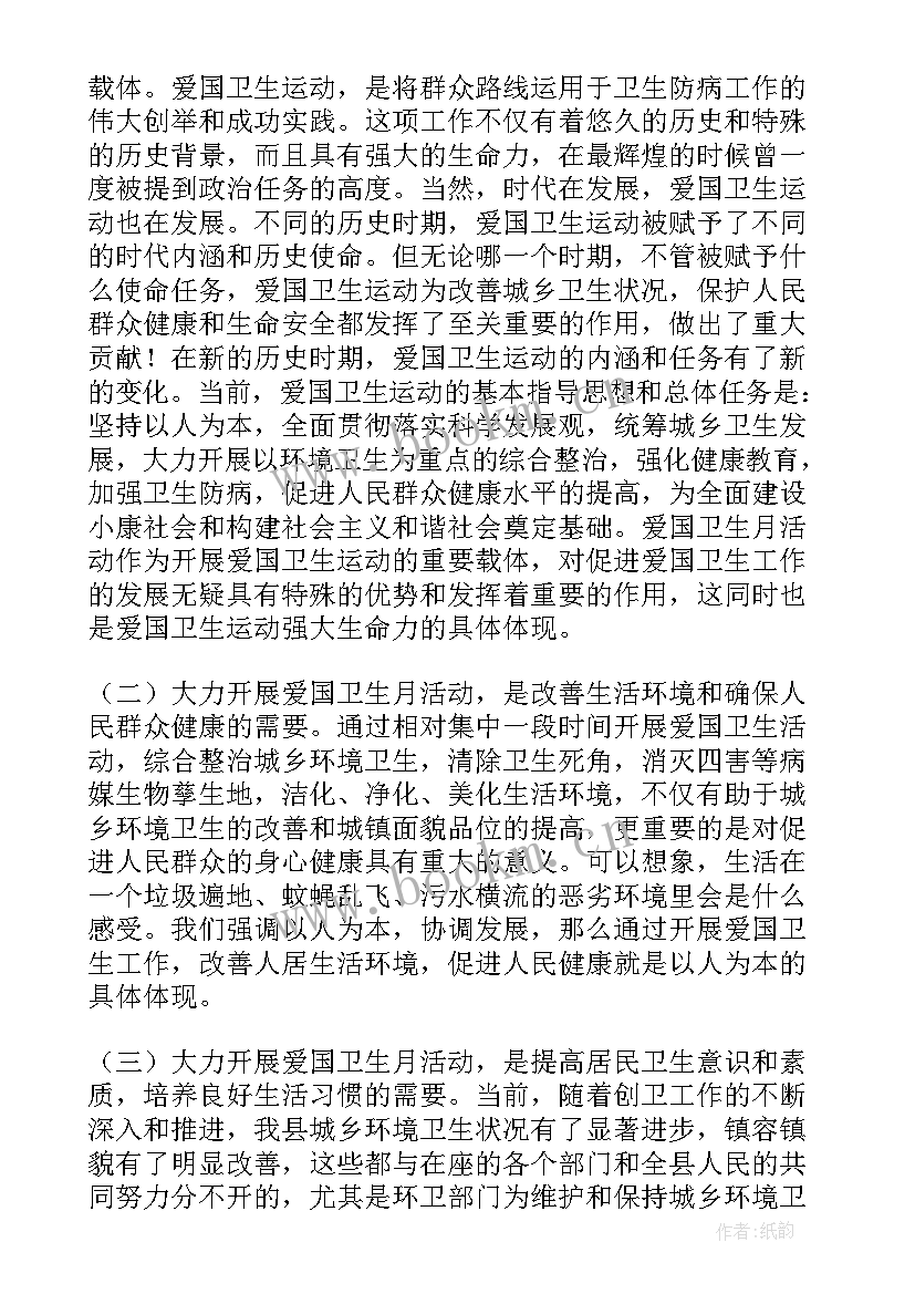 最新爱国卫生月动员活动讲话稿(模板5篇)