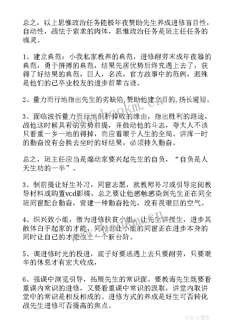 中学班主任工作总结中学班主任(模板8篇)